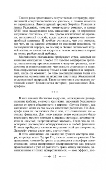 Говард Лавкрафт: Зов Ктулху