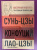Сунь-Цзы, Лао-Цзы, Конфуций: Искусство войны. Беседы и суждения. Дао дэ цзин. Три главные книги восточной мудрости