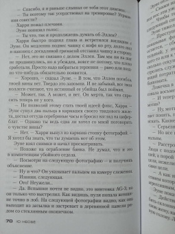 Ю Несбё: Немезида