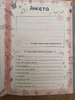 Анкета для друзей ВЫДРЫ (53527)