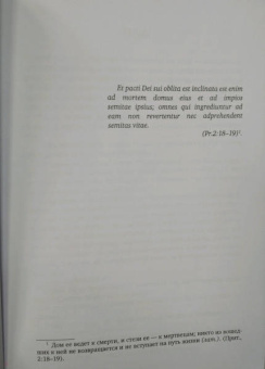 Надежда Попова: Стезя смерти