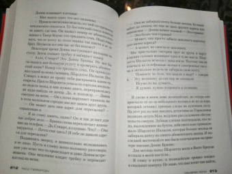 Тесс Герритсен: Призрак ночи