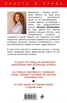Наталья Евстигнеева: Развод и раздел имущества. Как не остаться на бобах