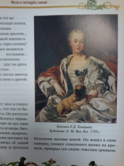 Лариса Черкашина: Любимцы царей и президентов. От Петра I до Владимира Путина