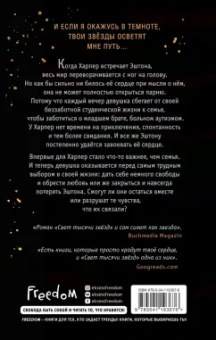 Леони Ластелла: Свет тысячи звёзд