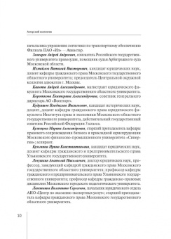 Левушкин, Надысева, Абдуллаев: Актуальные проблемы эффективности частного права. Монография