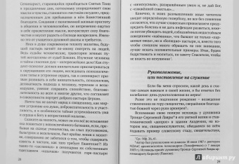 Артемий Протоиерей: Благодать священства. Заметки о пастырском служении