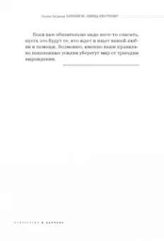Наталья Богданова: Наркология. Помощь или утопия? Зачем кошке пирожное?