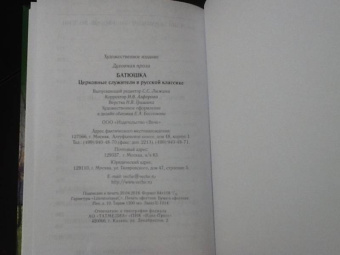 Лесков, Чехов, Короленко: Батюшка. Церковные служители в русской классике