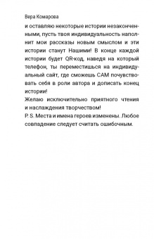 Вера Комарова: Упасть вверх