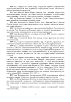 Игнатов, Фадеева, Величко: Химико-технологические основы микро- и наноэлектроники. Учебное пособие