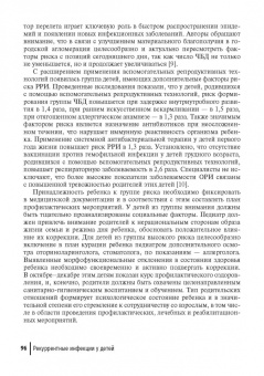 Грицинская, Новикова, Гурова: Рекуррентные инфекции у детей. Руководство для врачей