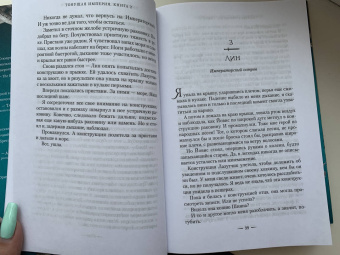 Андреа Стюарт: Тонущая империя. Книга 2. Император костяных осколков