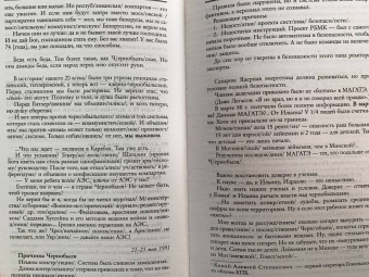 Алесь Адамович: ...Имя сей звезде Чернобыль. К 35-летию катастрофы на Чернобыльской АЭС