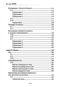 Ачер Брат: Еретики