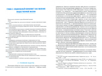 Роман Ромашов: Юридическая конфликтология. Учебник
