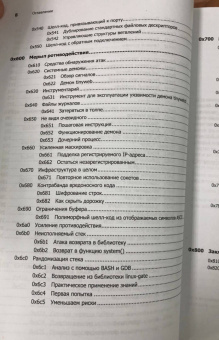 Джон Эриксон: Хакинг. Искусство эксплойта