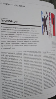 Ричард Вестон: 100 идей, изменивших архитектуру