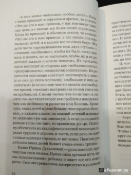 Ирина Лукьянова: Экстремальное материнство. Счастливая жизнь с трудным ребенком