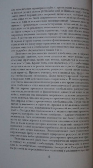 Майкл Манн: Источники социальной власти. В 4-х томах. Том 4. Глобализации, 1945-2011 годы