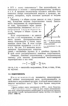 Григорий Атабеков: Теоретические основы электротехники. Линейные электрические цепи. Учебник