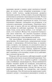 Виктор Шрайман: Профессия—актер. С приложением тренинга для актеров драматического театра. СПО