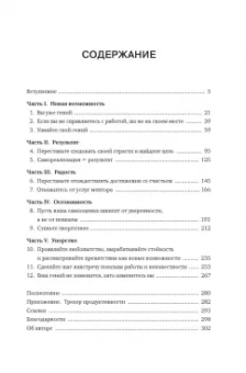 Лора Гарнетт: Привычка гения. Как одна привычка может полностью изменить вашу работу и вашу жизнь
