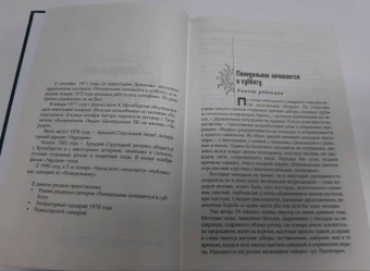 Стругацкий, Стругацкий: Собрание сочинений. Сценарии. Том 12