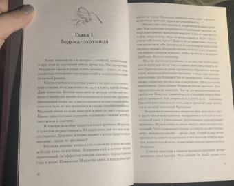 Марго Арнелл: Полуночная ведьма