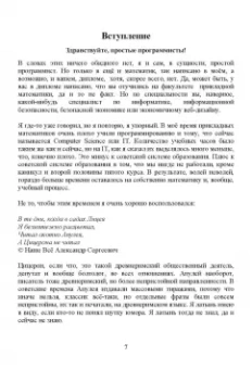 Рик Гаско: Простая Математика для Простых Программистов