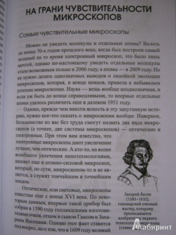 Антон Малютин: Микромир и макромир
