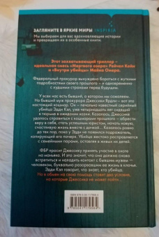 Виктор Метос: Жена убийцы