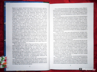 Александр Дюма: Королева Марго. В 2-х томах