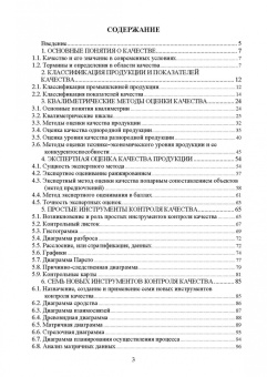 Леонов, Темасова, Вергазова: Менеджмент качества. Учебник. СПО