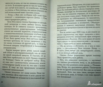 Элиф Шафак: Сорок правил любви