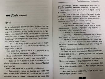 Сонечка Мармеладова: Парень, которого я ненавижу