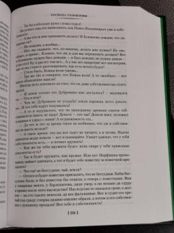 Михаил Салтыков-Щедрин: История одного города. Господа Головлевы. Сказки