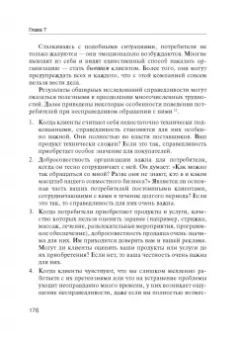 Барлоу, Меллер: Жалоба - это подарок. Как сохранить лояльность клиентов в сложных ситуациях