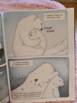 Юлия Мартыщенко: Медвежонок Фёдор. Путь домой