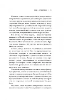 Кристоф Гальфар: Простая сложная Вселенная