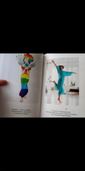 Екатерина Плотко: 7 шагов к себе. Женщина радуга