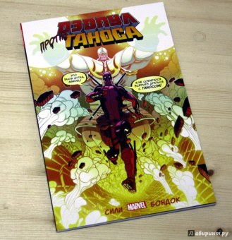 Тим Сили: Дэдпул против Таноса