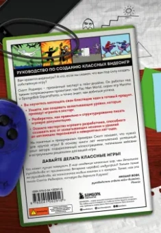 Скотт Роджерс: Level up! Руководство по созданию классных видеоигр