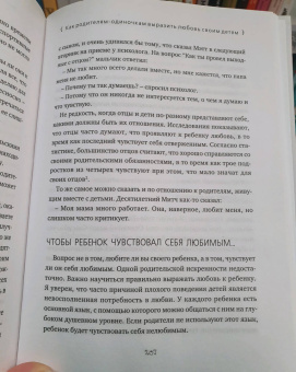 Гэри Чепмен: Пять языков любви. Актуально для всех, а не только для супружеских пар