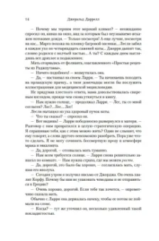 Джеральд Даррелл: Моя семья и другие звери. Трилогия