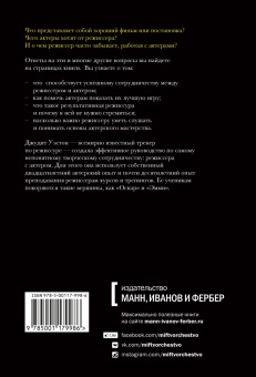 Джудит Уэстон: Режиссер и актеры. Как снимать хорошее кино, работая вместе