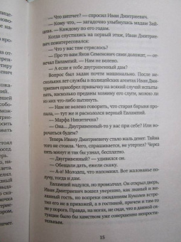 Леонид Юзефович: Дом свиданий