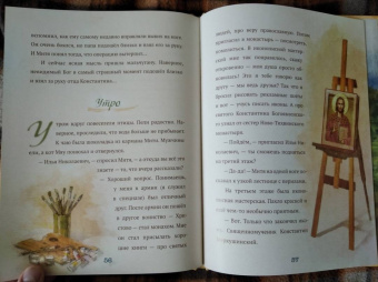 Когда Отец берет за руку. Житие священномученика Константина Меркушинского для детей