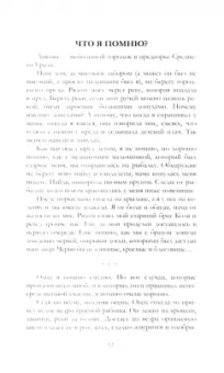 Александр Быков: След поцелуя — детские рассказы для взрослых