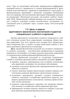 Александр Федякин: Теория и организация адаптивной физической культуры. Учебник